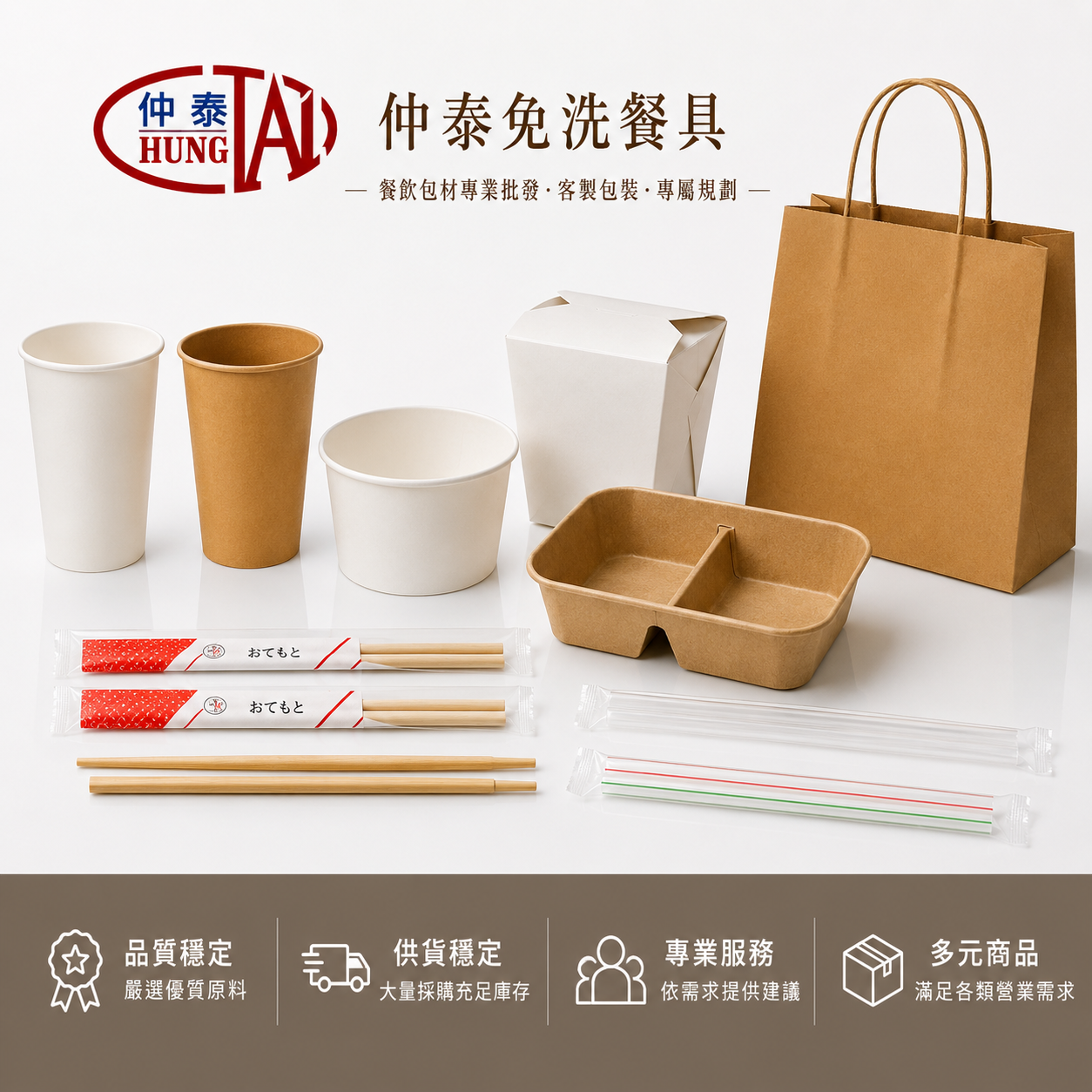 仲泰免洗餐具|餐飲包材專業批發 仲泰免洗餐具餐飲包材商品展示